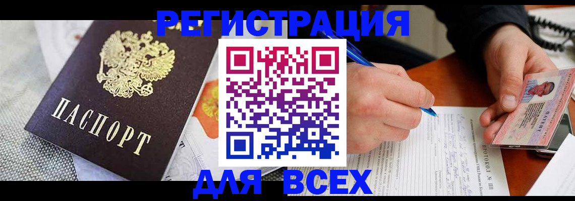 прописка законно в Луге