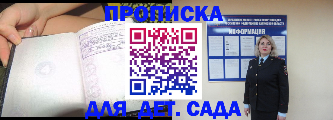 прописка регистрация в Луге