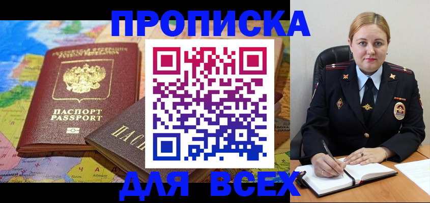 купить прописку в Луге