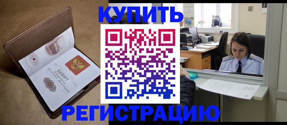 прописка штамп в Луге